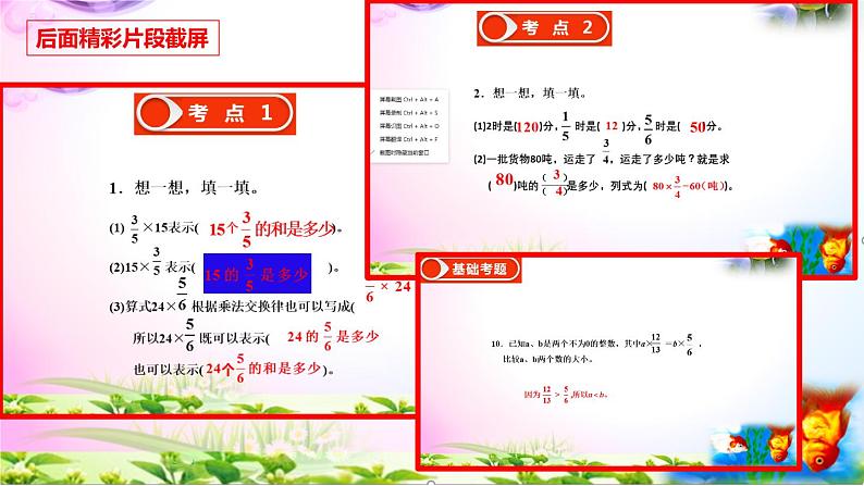 人教版六年级上册数学1.2分数乘法的意义（2）讲解视频+课本习题讲解+考点+PPT课件【易懂通课堂】02