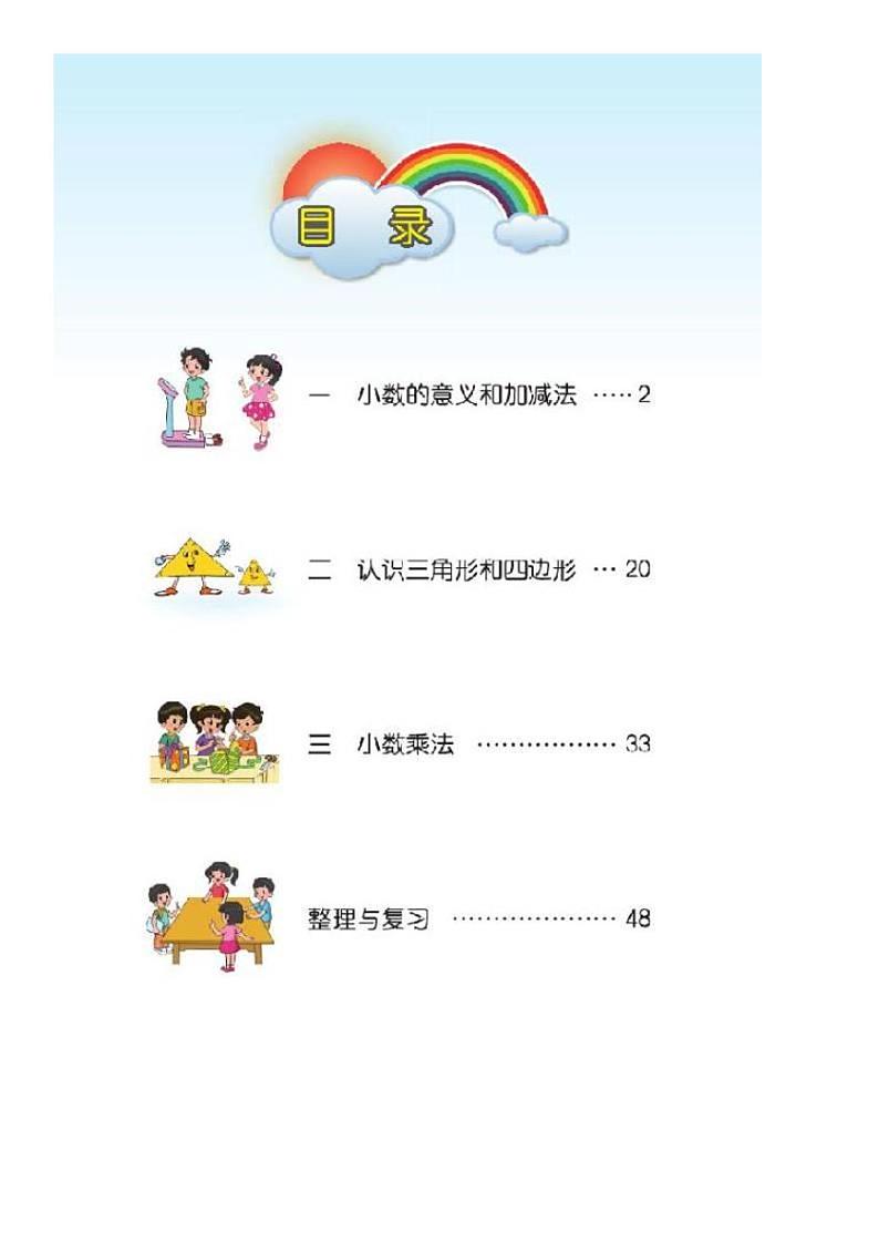 北师大版数学四年级下册电子课本2023高清PDF电子版02