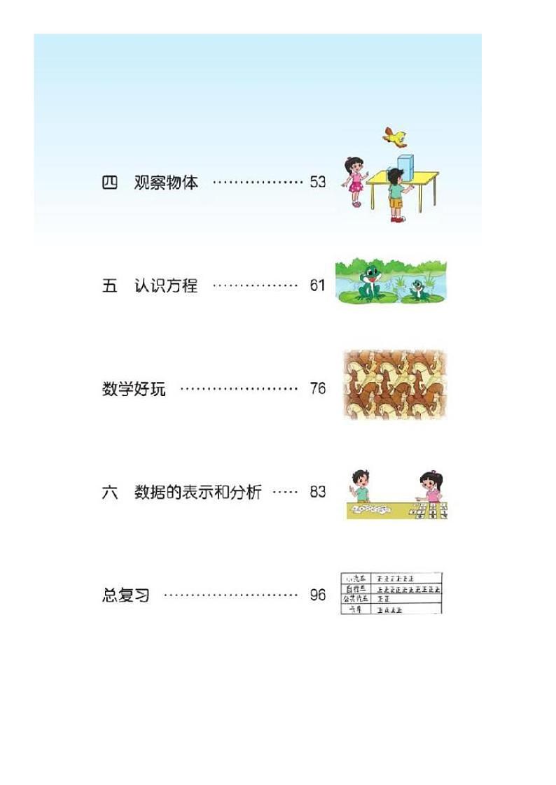 北师大版数学四年级下册电子课本2023高清PDF电子版03