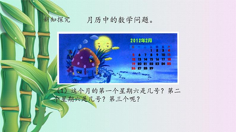 冀教版三年级下册数学《年月日》  第三课时      ppt课件第3页