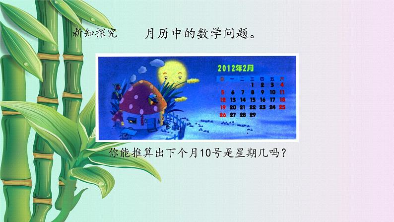 冀教版三年级下册数学《年月日》  第三课时      ppt课件第4页
