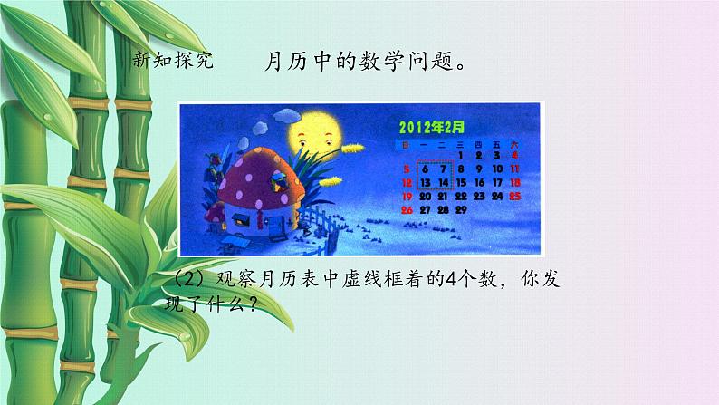 冀教版三年级下册数学《年月日》  第三课时      ppt课件第5页