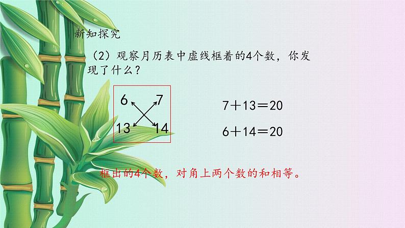 冀教版三年级下册数学《年月日》  第三课时      ppt课件第6页