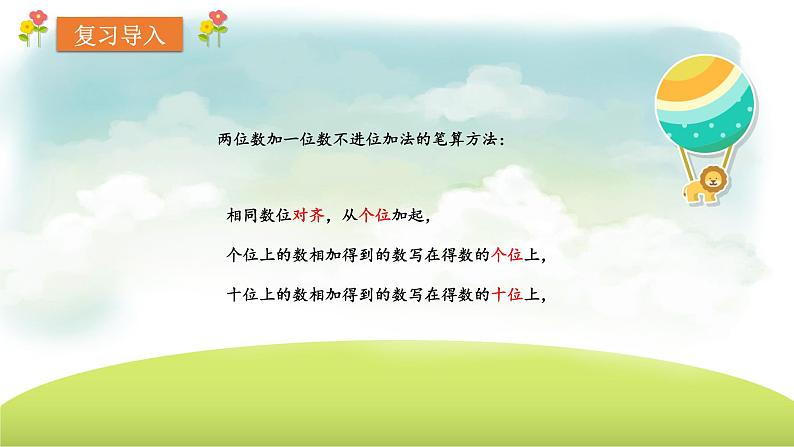 人教版二年级上册100以内的加法（不进位加） 课件03