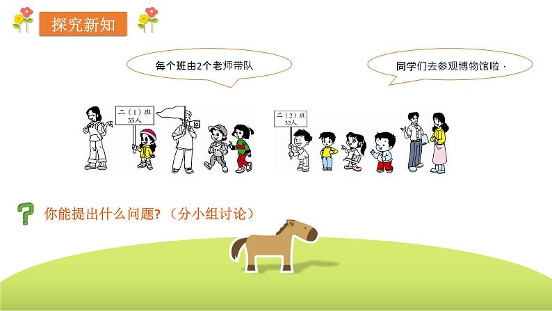人教版二年级上册100以内的加法（不进位加） 课件04