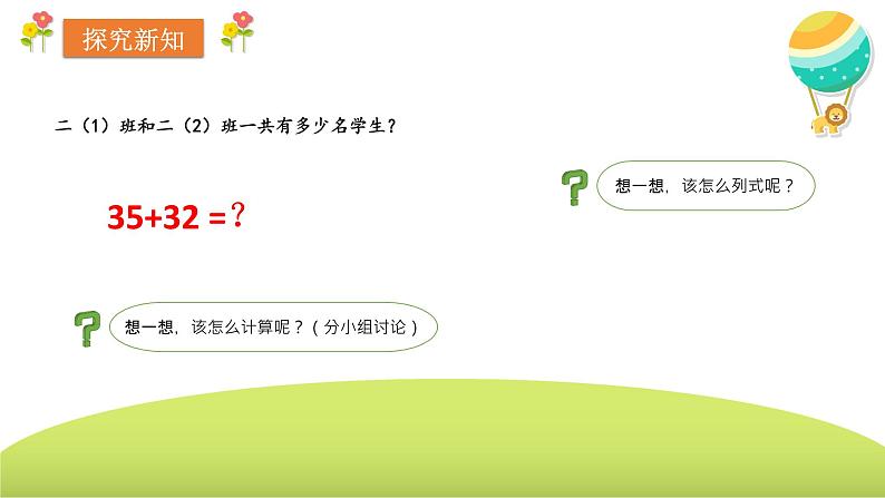 人教版二年级上册100以内的加法（不进位加） 课件05