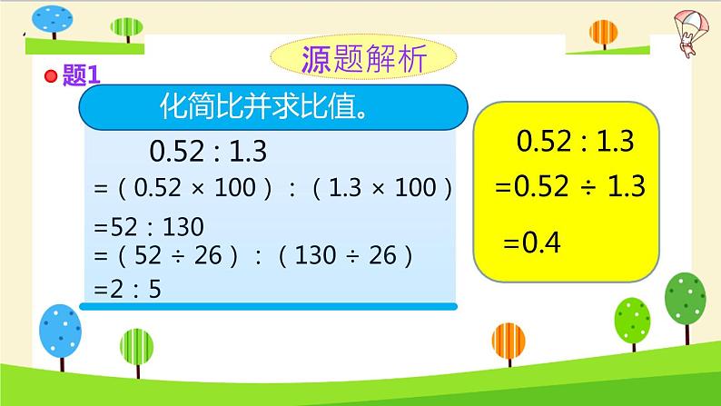 【精品】小升初数学知识点精讲-比第7页