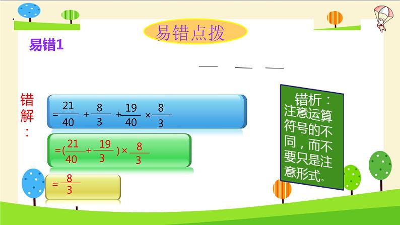 【精品】小升初数学知识点精讲 (运用运算定律进行简便计算)第7页