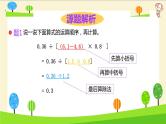 【精品】小升初数学知识点精讲（小数的四则运算）