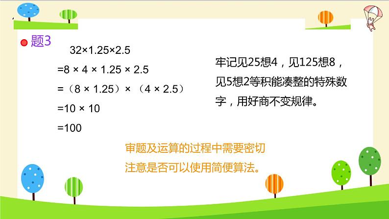 【精品】小升初数学知识点精讲（小数的四则运算）第7页