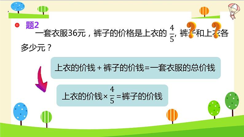 【精品】小升初数学知识点精讲（列方程解应用题）第8页