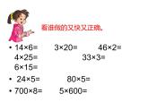 三年级下册数学课件－2.2整十数与两位数相乘 ｜沪教版