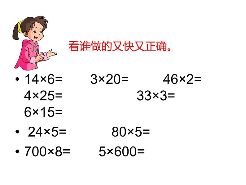 三年级下册数学课件－2.2整十数与两位数相乘 ｜沪教版第2页