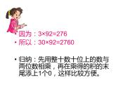 三年级下册数学课件－2.2整十数与两位数相乘 ｜沪教版