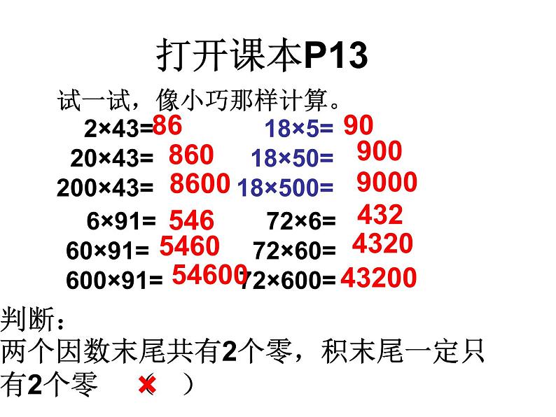 三年级下册数学课件－2.2整十数与两位数相乘 ｜沪教版第6页