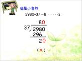 三年級下冊數(shù)學(xué)課件－2.7兩位數(shù)除多位數(shù) ｜滬教版（共18張PPT）