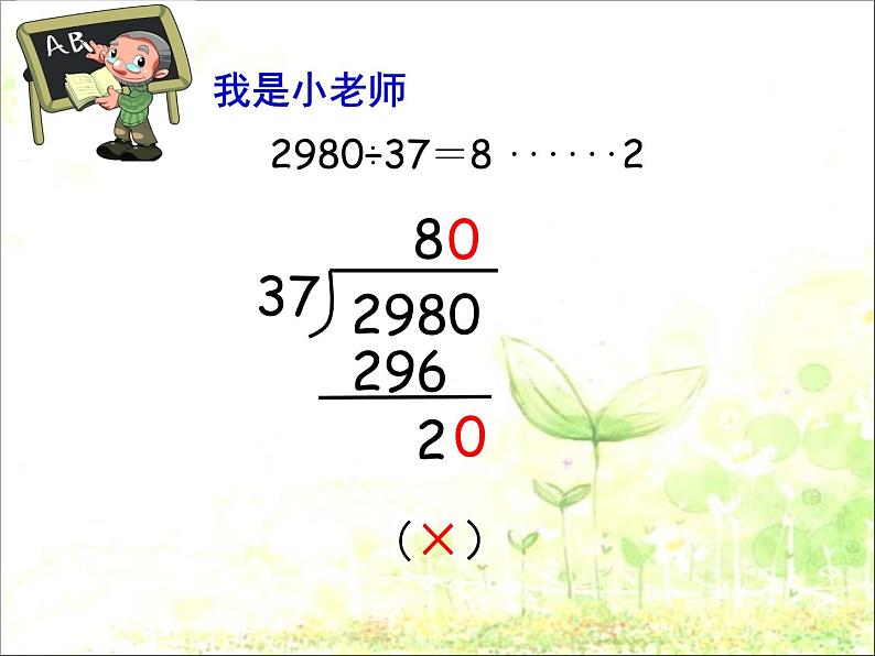 三年级下册数学课件－2.7两位数除多位数 ｜沪教版（共18张PPT）02