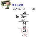 三年級下冊數(shù)學(xué)課件－2.7兩位數(shù)除多位數(shù) ｜滬教版（共18張PPT）
