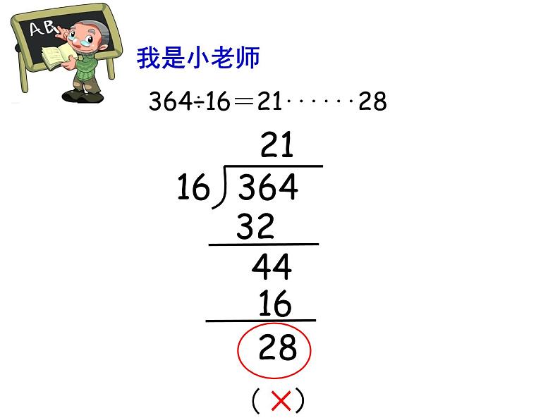 三年级下册数学课件－2.7两位数除多位数 ｜沪教版（共18张PPT）03