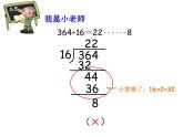 三年級下冊數(shù)學(xué)課件－2.7兩位數(shù)除多位數(shù) ｜滬教版（共18張PPT）