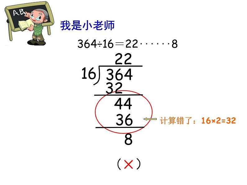 三年级下册数学课件－2.7两位数除多位数 ｜沪教版（共18张PPT）05