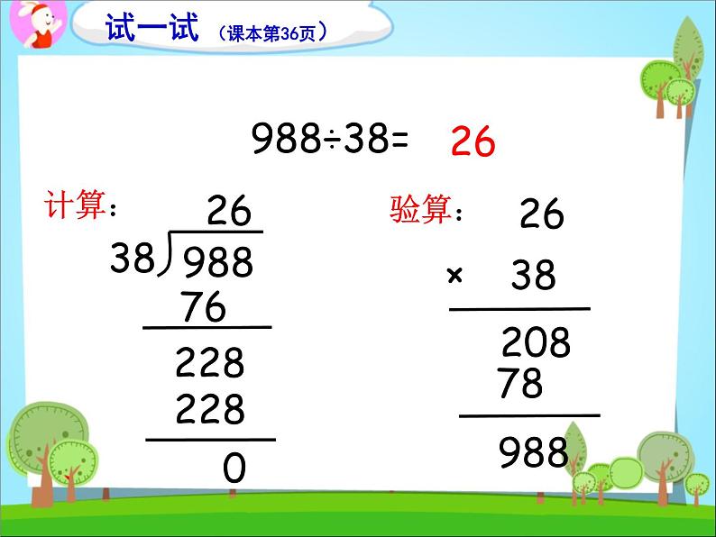 三年级下册数学课件－2.7两位数除多位数 ｜沪教版（共18张PPT）08