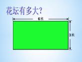 三年級(jí)下冊(cè)數(shù)學(xué)課件-6.1  周長 ▏滬教版 （共17張PPT）