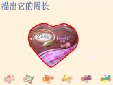 三年級(jí)下冊(cè)數(shù)學(xué)課件-6.1  周長 ▏滬教版 （共17張PPT）