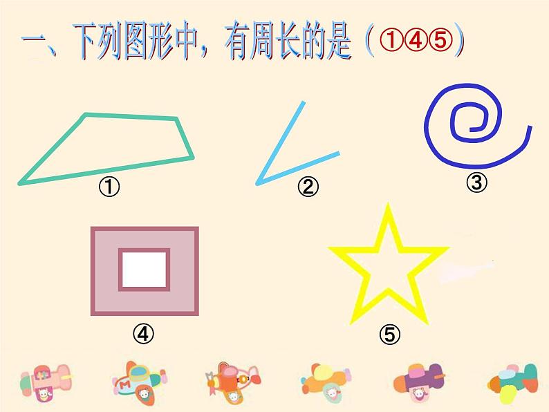 三年级下册数学课件-6.1  周长 ▏沪教版 （共17张PPT）第8页