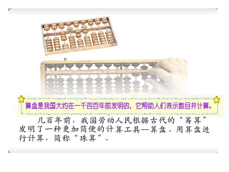 三年级下册数学课件-5.1  从算筹到计算器 ▏沪教版 （14张PPT）第7页