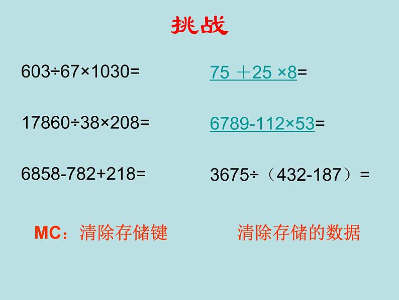 三年级下册数学课件-5.3  使用计算器计算 ▏沪教版第3页