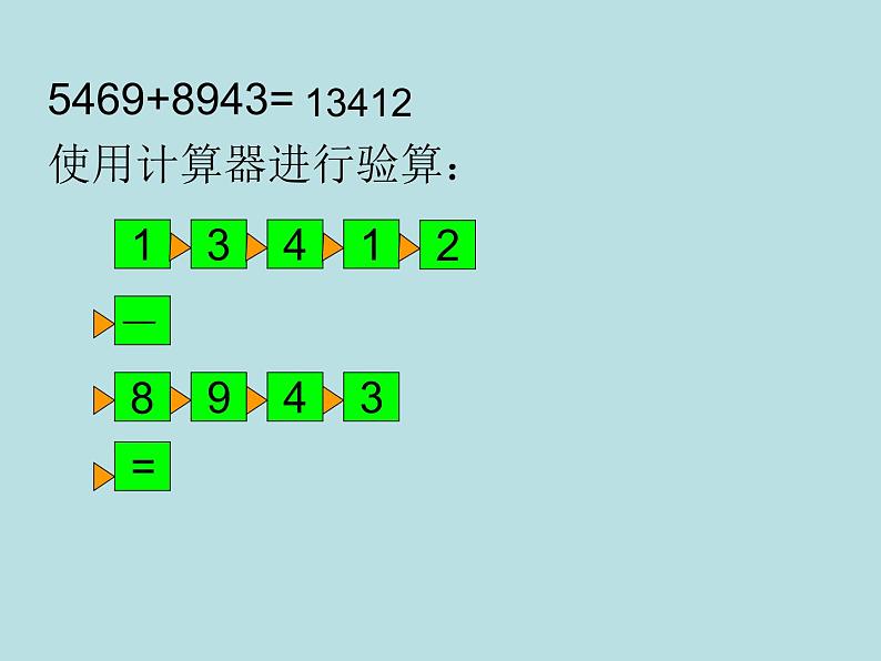 三年级下册数学课件-5.3  使用计算器计算 ▏沪教版第4页