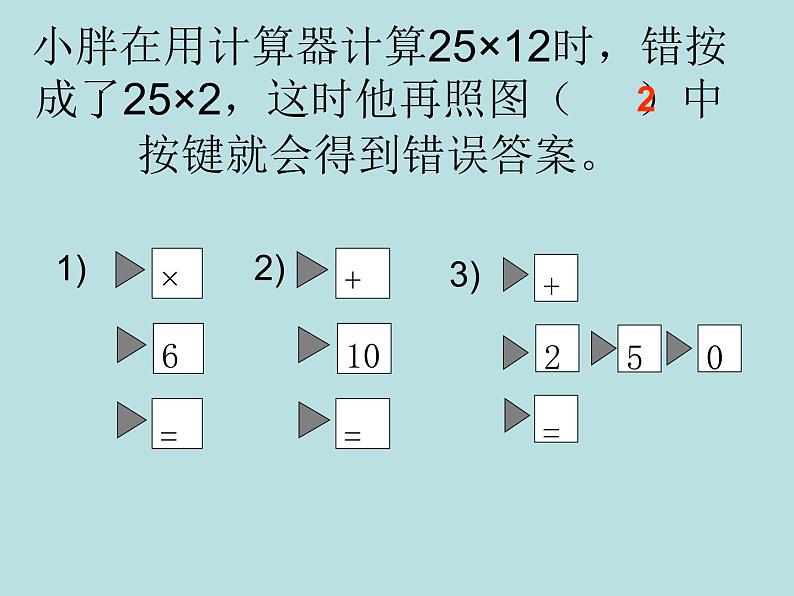 三年级下册数学课件-5.3  使用计算器计算 ▏沪教版第7页