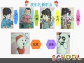 一年級(jí)上冊(cè)數(shù)學(xué)課件-  說一說   滬教版 11頁