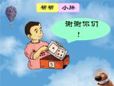 一年級上冊數(shù)學(xué)課件   分一分    滬教版