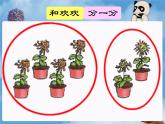 一年級上冊數(shù)學(xué)課件   分一分    滬教版