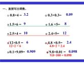 三年級上冊數(shù)學(xué)課件-2.4 有一位數(shù)（小練習(xí)）▏滬教版 (共9張PPT)