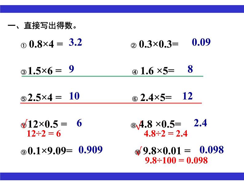 三年级上册数学课件-2.4 有一位数（小练习）▏沪教版 (共9张PPT)03