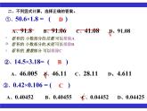 三年級上冊數(shù)學(xué)課件-2.4 有一位數(shù)（小練習(xí)）▏滬教版 (共9張PPT)