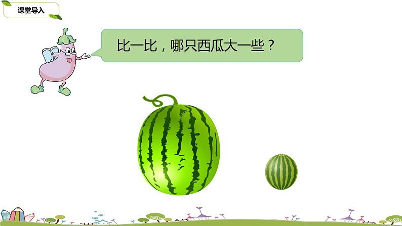 苏教版数学一年级上册第2单元《比一比》PPT课件第3页