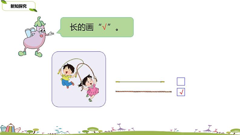 苏教版数学一年级上册第2单元《比一比》PPT课件第6页