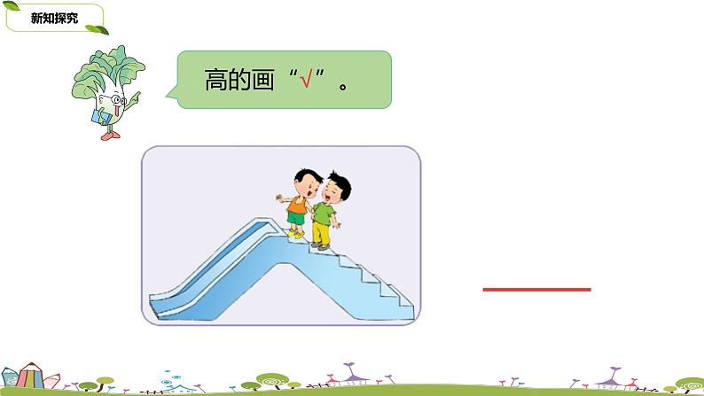 苏教版数学一年级上册第2单元《比一比》PPT课件第7页