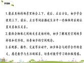 苏教版数学一年级上册第4单元《认位置》PPT课件