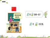 苏教版数学一年级上册第4单元《认位置》PPT课件