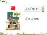 苏教版数学一年级上册第4单元《认位置》PPT课件