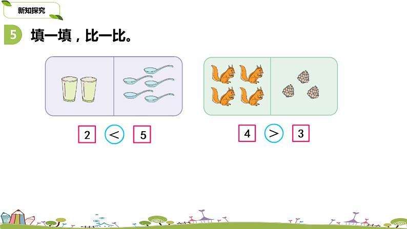 6.苏教版数学一年级上册 5.6《练习一》PPT课件07