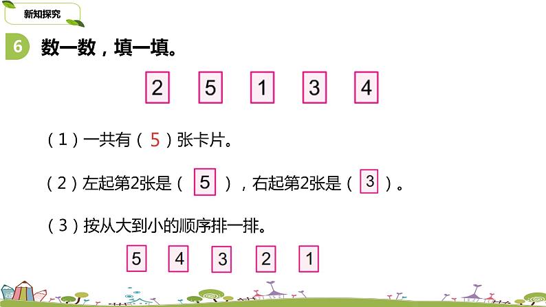 6.苏教版数学一年级上册 5.6《练习一》PPT课件08