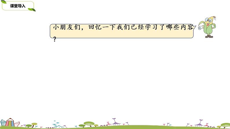 18.苏教版数学一年级上册 8.18《10以内数的加减复习（一）》PPT课件03