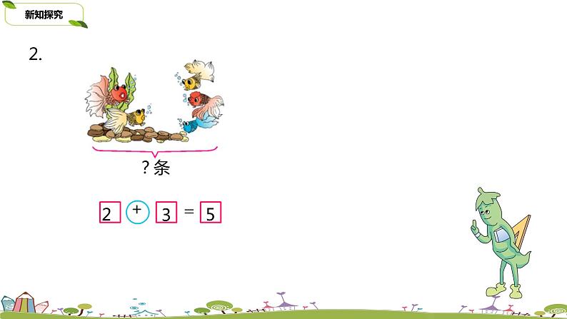 18.苏教版数学一年级上册 8.18《10以内数的加减复习（一）》PPT课件05