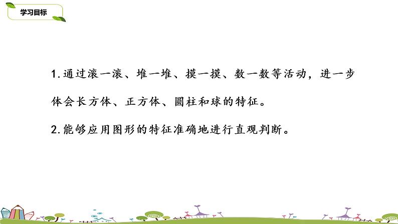 1.苏教版数学一年级上册 综合实践 《 有趣的拼搭》PPT课件第2页
